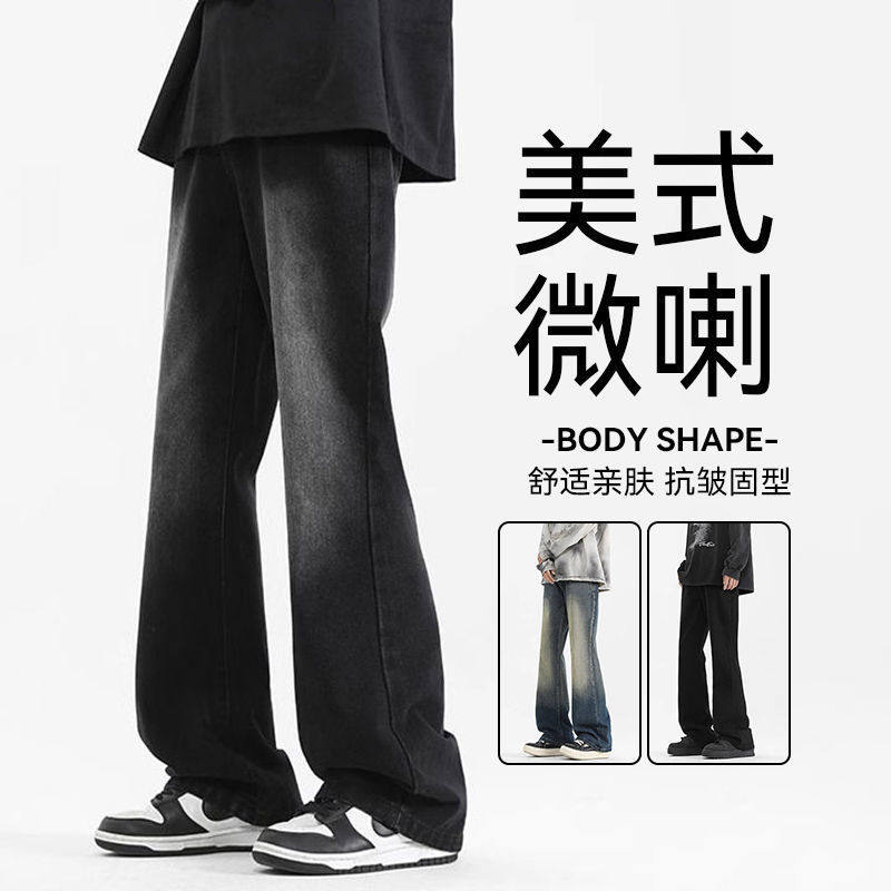 美式高街潮流微喇牛仔裤男渐变休闲直筒修身长裤春夏季裤子男百搭