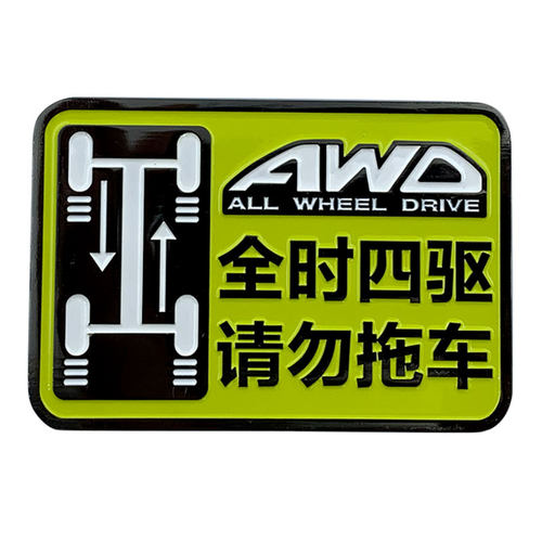 四驱AWD金属立体徽章贴标