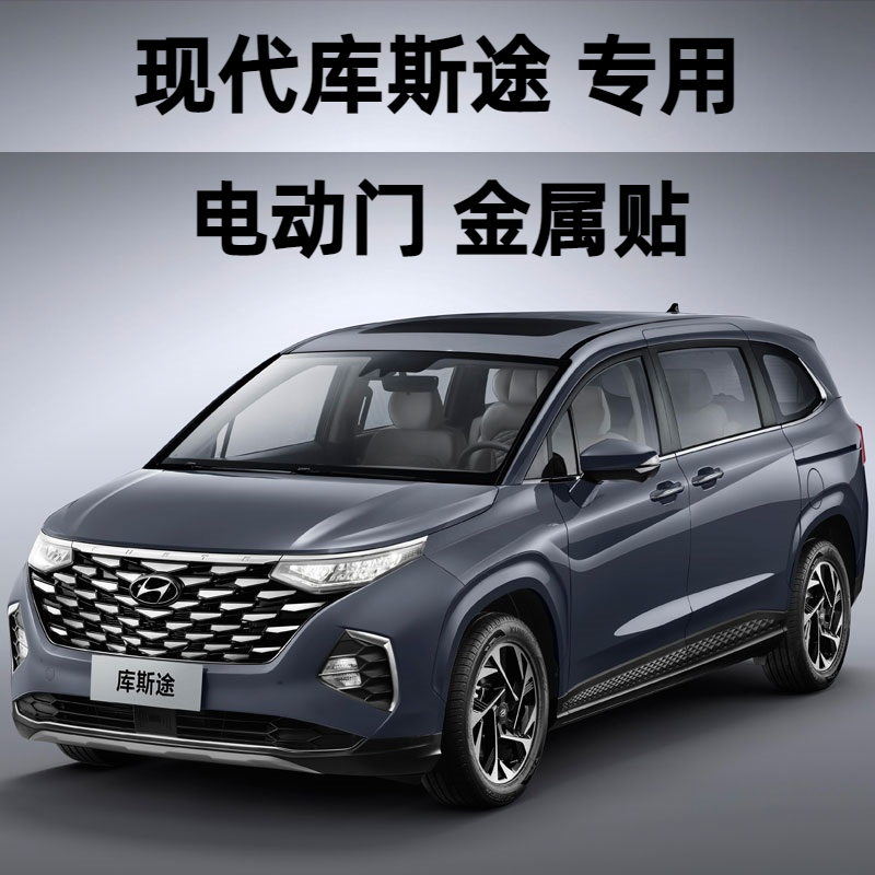 商务车电动侧滑门金属提示贴