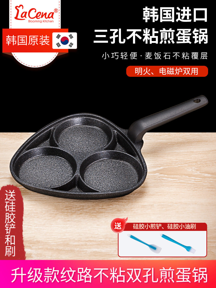LaCena韩国早餐麦饭石煎蛋锅电磁炉平底不粘锅迷你蛋饺锅煎蛋