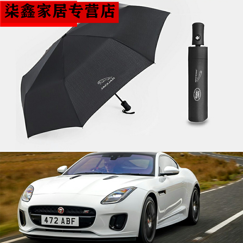 汽车载雨伞捷豹XFLXELF-PACEXJE-PACE全自动折叠伸缩4s店男女定制在类目 居家日用, 伞/雨具/防雨/防潮, 伞中 - 来自Buy2taobao.com提供专业的淘宝代购服务