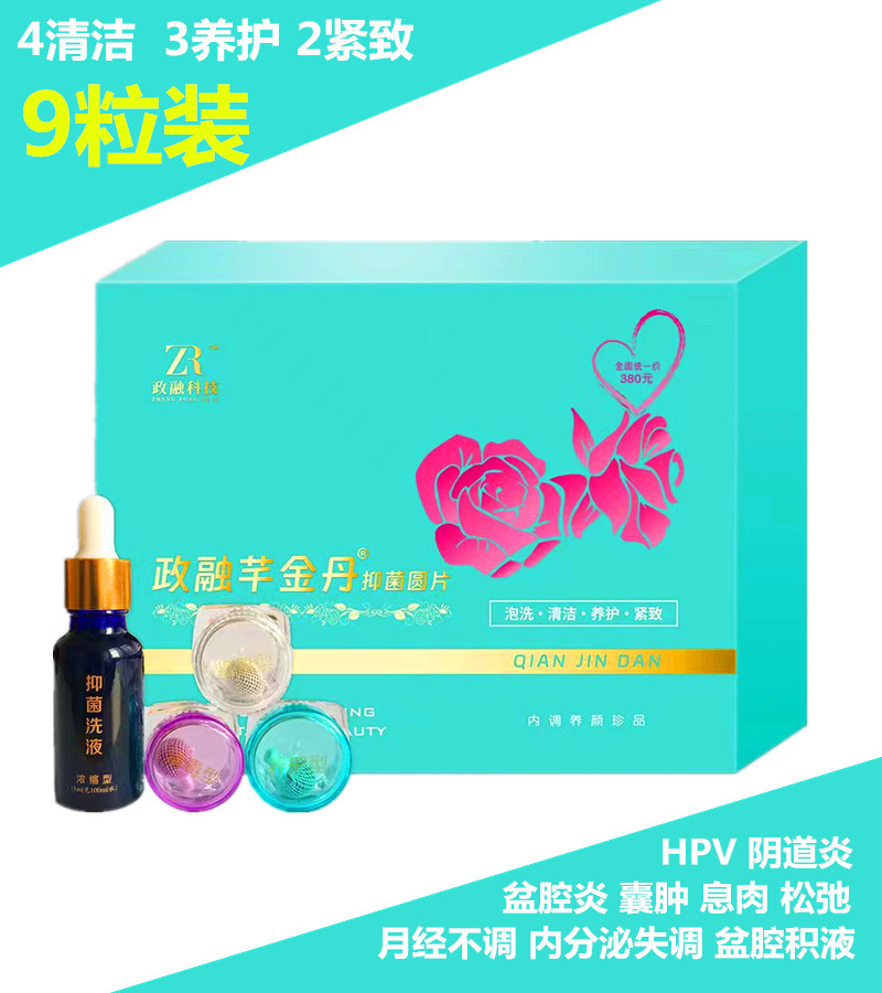 政融芊金丹私密保養(yǎng)緊致霉菌性滴蟲細(xì)菌陰道清毒抗衰水潤千金丹
