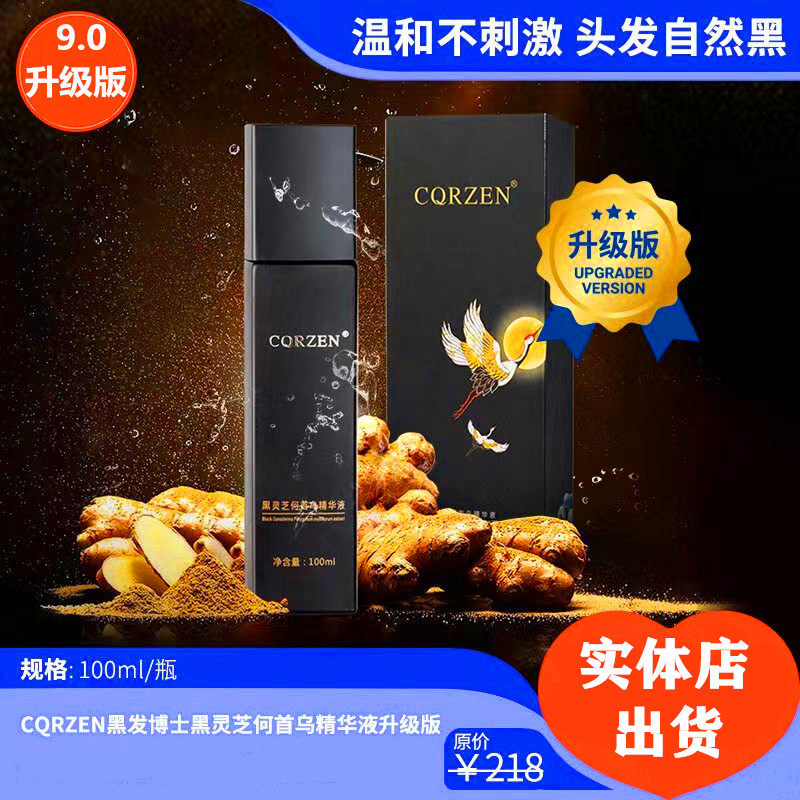 实体正品CQRZEN黑灵芝何首乌精发液免洗滋养植物发乳养黑乌黑博士