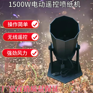 1500W电动喷纸机自动彩纸喷射机婚庆舞台生日派对礼花机特价包邮