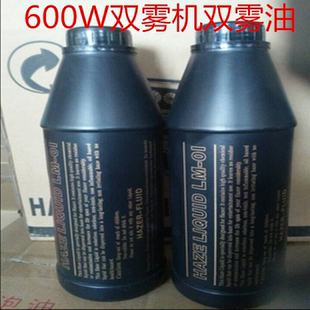 双雾机双雾油婚庆薄雾机薄雾油烟雾机烟油雾机烟液油