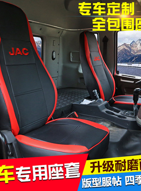 格尔发K5座套A5XA5LA5WK6LK5W K3WK3X K5L大货车全包围耐磨坐垫套