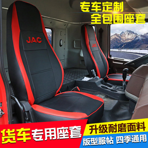 江淮格尔发k5x座套坐垫套