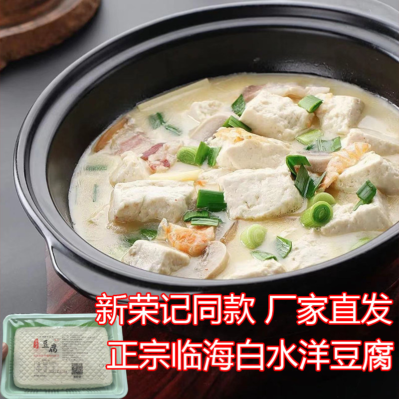 临海白水洋豆腐烟熏味厂家直发新鲜手工卤水豆腐食材台州酒店商用