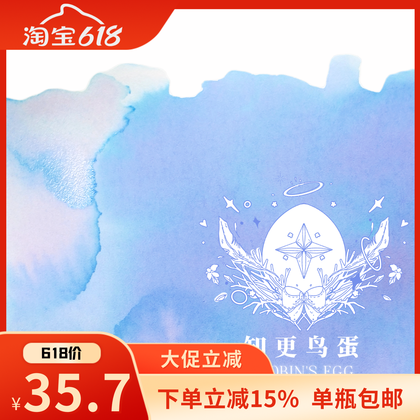 未色谱·珍奇箱丨知更鸟蛋 手工彩墨 自调彩墨 手账 层析墨水