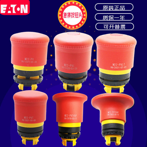 伊顿EATON急停按钮头M22-PV/PVT/PVL/PVLT/PVT45P/PVT60P原装正品
