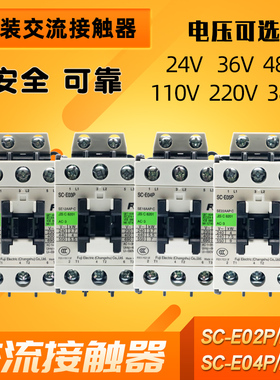 常熟富士交流接触器SC-E02P-E03P-E04P-E05P 110220380v电梯锅炉