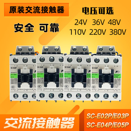 常熟富士交流接触器SC-E02P-E03P-E04P-E05P 110220380v电梯锅炉