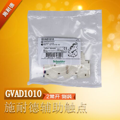 施耐德辅助触点GVAD1010电动机断路器侧装辅助触头 2常开