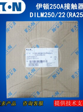 EATON伊顿 DILM250/22(RA250) 接触器 250A MOELLER系列 金钟穆勒