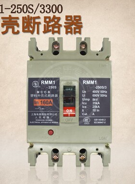 RMM1-250S/3300 塑壳断路器 塑料外壳式断路器 160A AC400V 50HZ