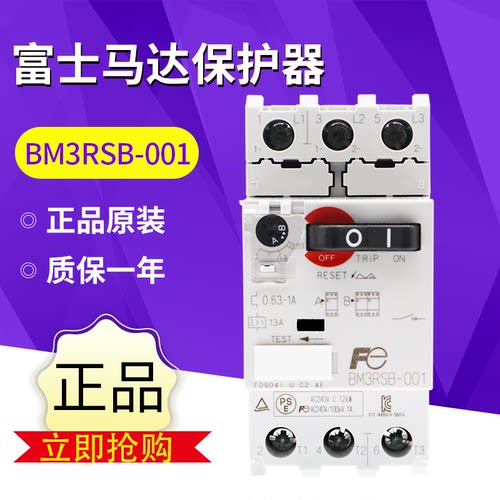 原装富士 BM3RSB-001 0.63-1A 电动机启动过载保护马达断路器