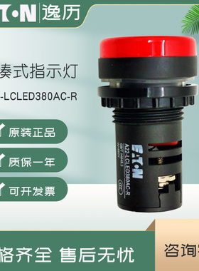 伊顿穆勒EATON紧凑式指示灯 A22-LCLED380AC-R 红色 原装正品