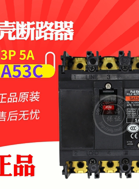 原产富士 塑壳断路器 空气开关 SA53C 3P 5A