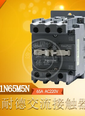 施耐德电气 LC1N65M5N 交流接触器 AC220V一常开一常闭 原装正品
