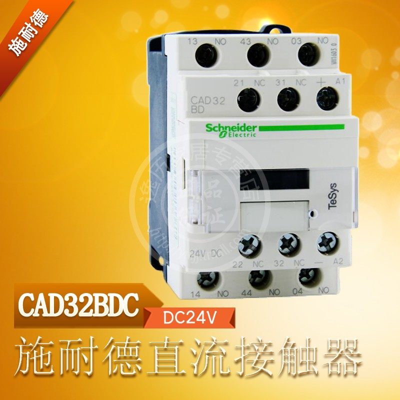 CAD32BDC 3开2闭 直流DC24V