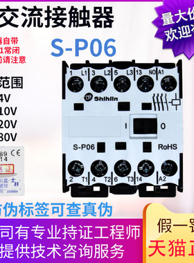 原装士林交流接触器 S-P06 6A 220v 110V 380V 24V 1a 电梯适用