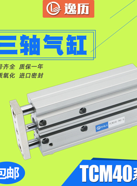 三轴三杆气缸TCM40-25*30×40X50X60X70X75X80X90X100X200S带导杆