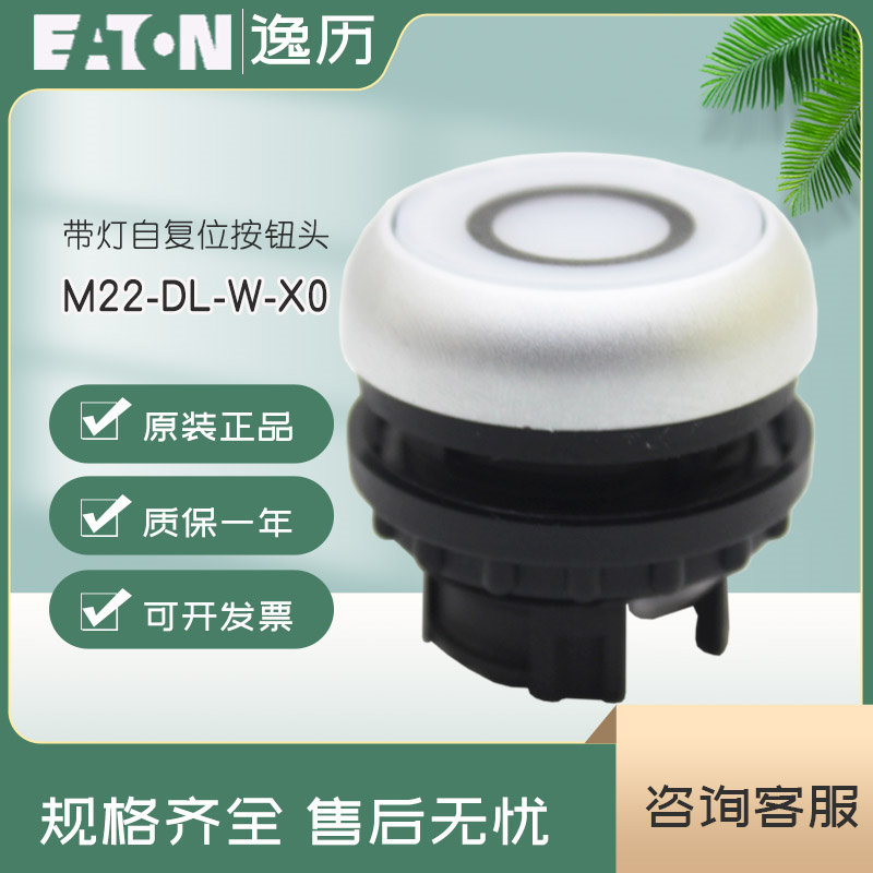 伊顿穆勒EATON平头带灯复位按钮头M22-DL-W-X0 原装正品 现货