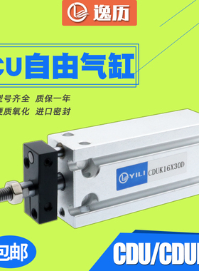 CDUK16自由安装小型气缸CU/CDU16-5D/10D/15D/20D/25D/30D*40D*50