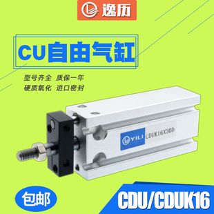 20D CDU16 40D 30D 25D 15D 10D 小型气缸CU CDUK16自由安装