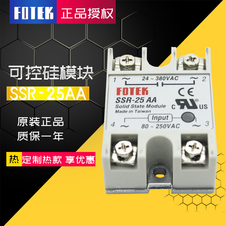 台湾阳明（FOTEK）可控硅模块 固态继电器 SSR-25AA 原装正品现货
