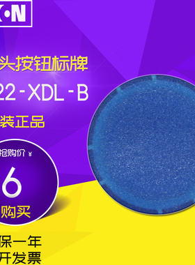 伊顿EATON平头带灯按钮头标牌M22-XDL-B 蓝色 德国原装正品