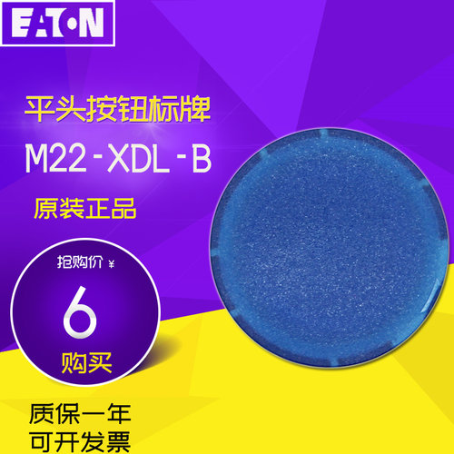 伊顿EATON平头带灯按钮头标牌M22-XDL-B 蓝色 德国原装正品