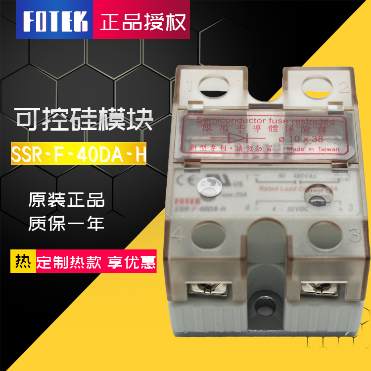 台湾阳明（FOTEK）可控硅模块 固态继电器SSR-F-40DA-H 原装正品