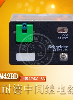 施耐德 RPM42BD 电磁式小型中间继电器 四开四闭 24VDC 14脚 15A