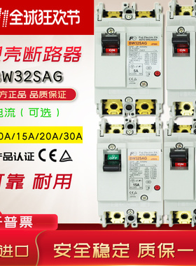 富士塑壳断路器 空气开关 BW32SAG 2P 5A 10A 15A 20A 30A 32A