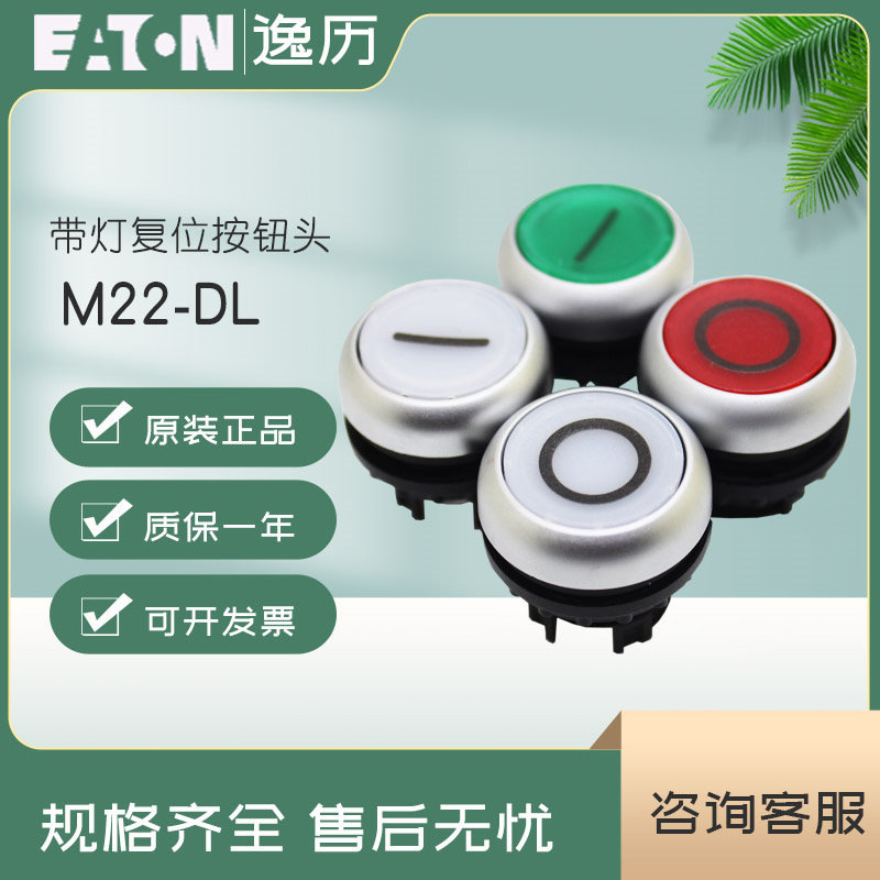 伊顿穆勒EATON复位带灯按钮M22-DL-G-X1 M22-DL-R-X0 M22-DL-W-X1