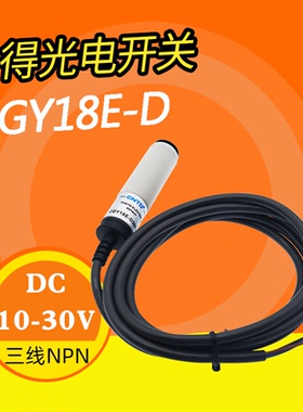 CNTD昌得 圆型光电开关CGY18E-D30PA/NB/NC/NA/PB/PC