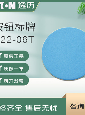 伊顿穆勒EATON按钮头标牌 A22-06T 蓝色 原装正品 现货
