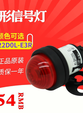 进口富士 DR22D0L-E3R 凸圆形信号灯
