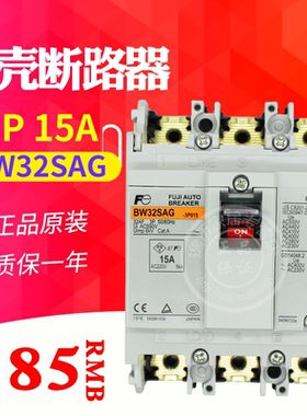 原产富士塑壳断路器 空气开关 BW32SAG 3P 15A