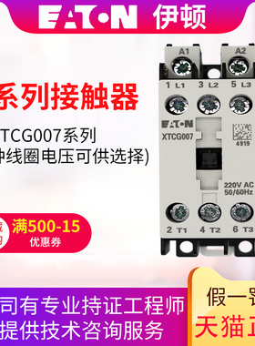 伊顿(EATON)E系列3极接触器(7A)XTCG007B00AO/E2/C2/B2/AR/DV/DT