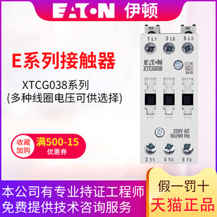 E系列3极接触器 XTCG038C00AO 38A EATON 伊顿