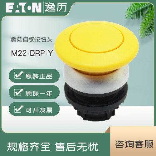 伊顿蘑菇自锁按钮头EATON