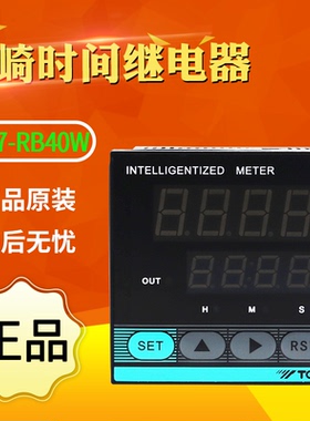 TOKY东崎 HP7-RB40W 时间继电器按键计时定时AC220V 全新原装正品