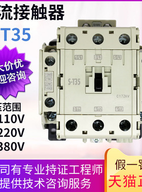 原装正品三菱交流接触器 S-T35（35A） 220V 110V 380V  电梯专用