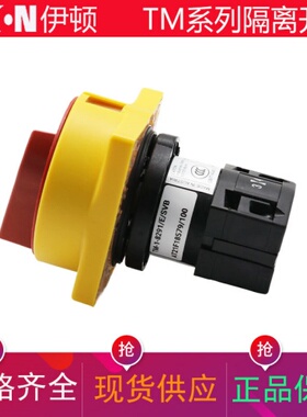 伊顿EATON隔离凸轮开关TM-1-8291/E/SVB TM-1-8291/E/SVB-SW 10A