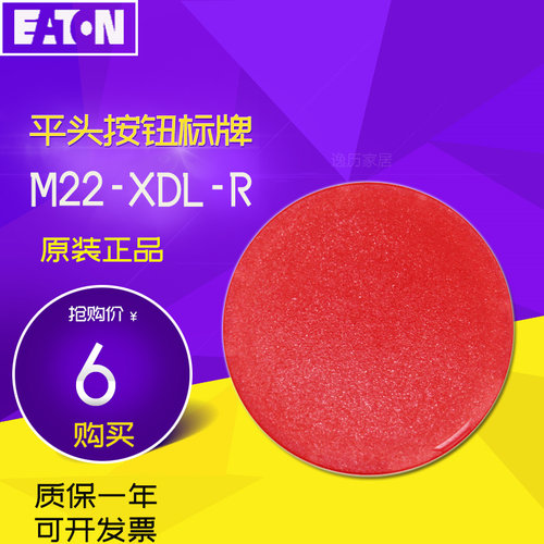 伊顿EATON平头带灯按钮头标牌M22-XDL-R 红色 德国原装正品