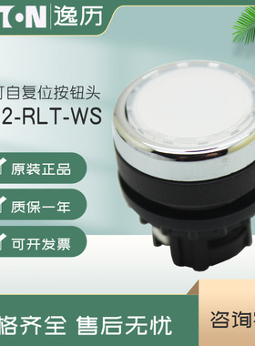 伊顿EATON平头弹簧带灯复位按钮头A22-RLT-WS 白色 原装正品 现货