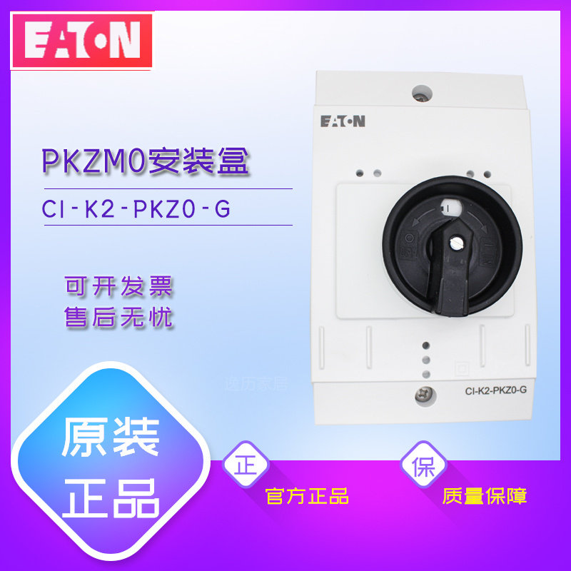 伊顿EATON马达保护器PKZM0安装盒 CI-K2-PKZ0-G 黑色手柄原装正品