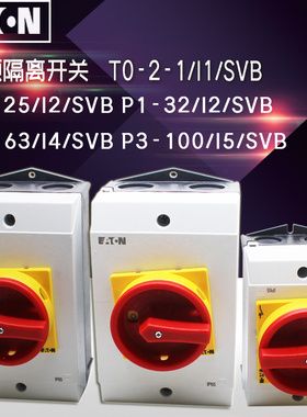 伊顿EATON负荷隔离开关带防水盒P1-25/32/63/I2/I4 T0-2-1/I1/SVB